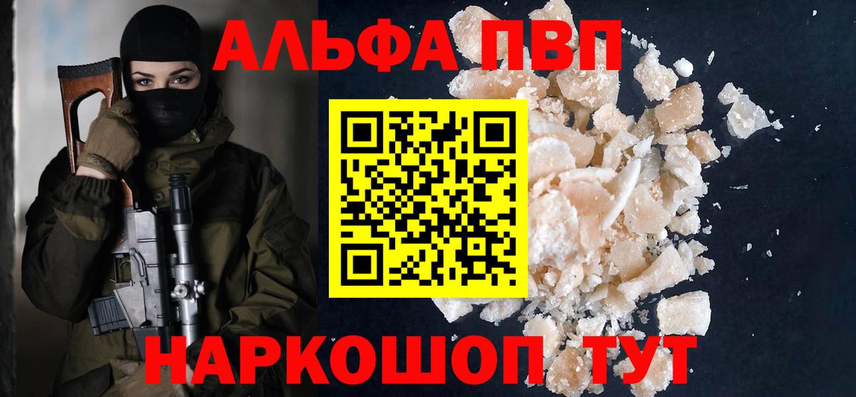 Alpha PVP кристаллы Благовещенск