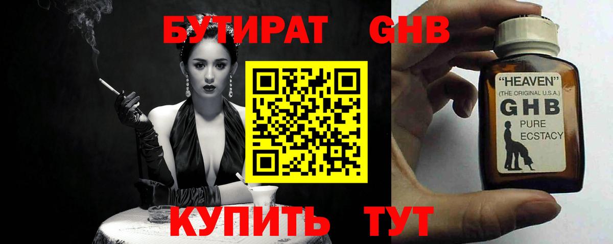 Бутират буратино  Благовещенск 