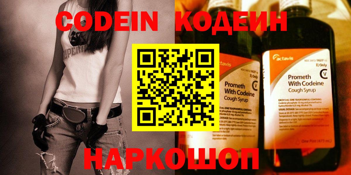 Кодеиновый сироп Lean напиток Lean (лин)  цена   Кодеиновый сироп Lean напиток Lean (лин)  Благовещенск 