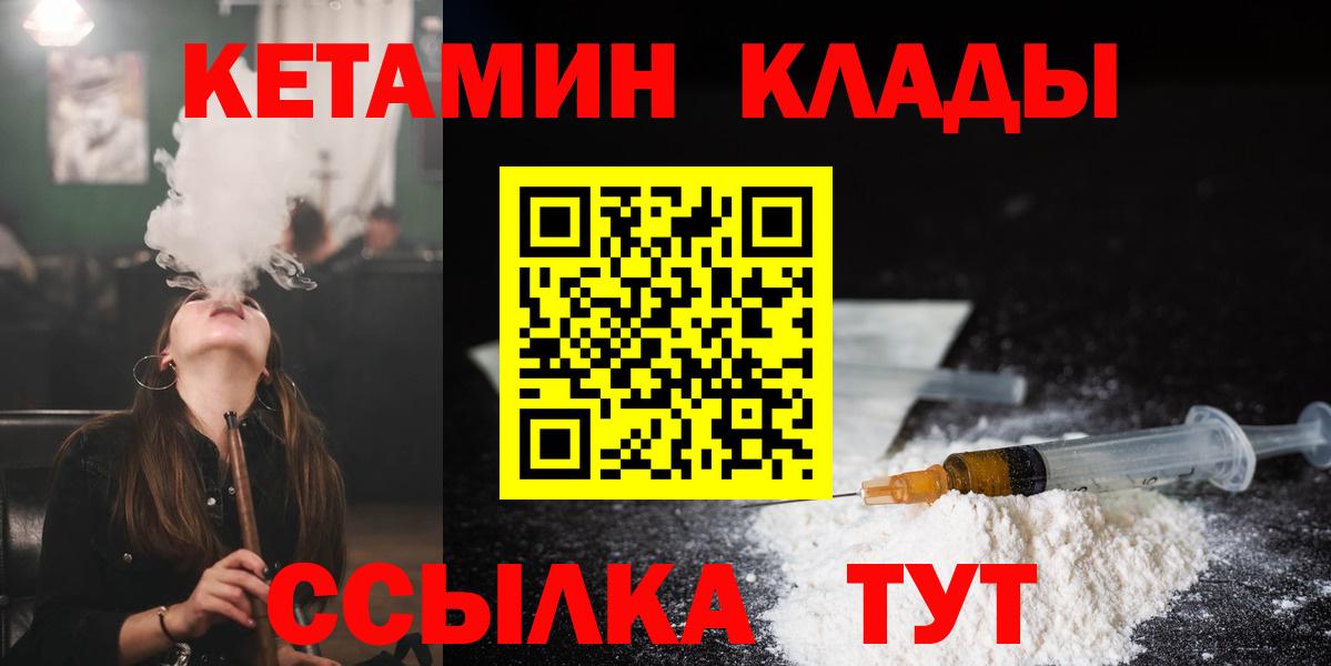 Кетамин VHQ Благовещенск