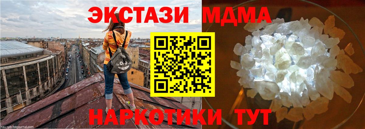 МДМА молли  MDMA crystal  Благовещенск 