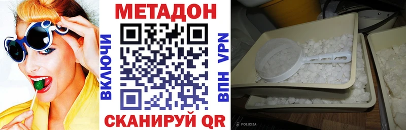 МЕТАДОН кристалл  Благовещенск 